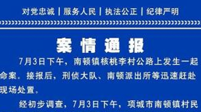 河南周口多地?fù)屝『⑷?？警方辟謠：系一起殺親案