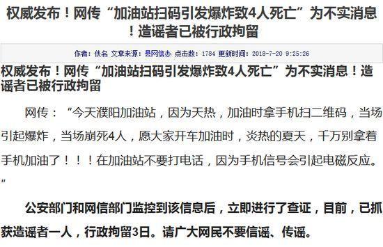 7月10大謠言在此！看看你“中招”了嗎？