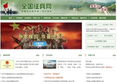 國防部部署2018征兵準備工作 全國征兵網(wǎng)將開通