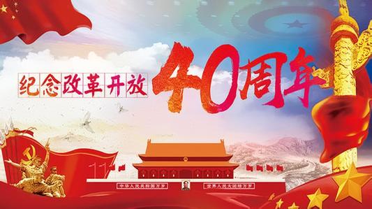 新華時評：創(chuàng)新，改革開放的主旋律