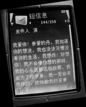 陳偉忠發(fā)給于丹丹的短信。