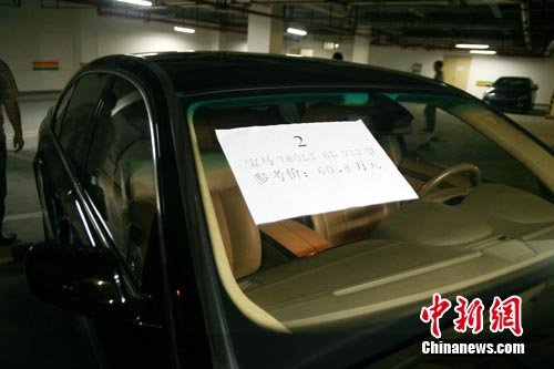重慶拍賣轎車房產(chǎn)等罰沒(méi)財(cái)物 部分為涉黑資產(chǎn)