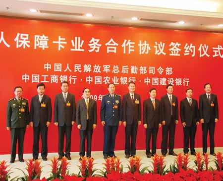 軍人保障卡業(yè)務(wù)合作協(xié)議簽訂。
