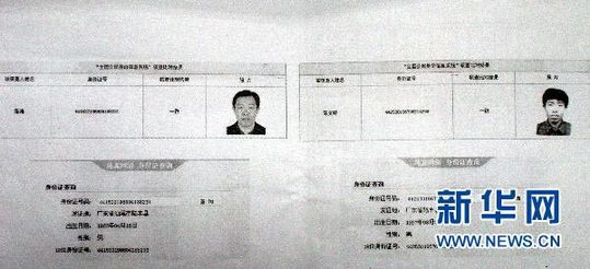 這是廣東省汕尾市煙草局長陳文鑄兩個(gè)身份證的資料（1月21日攝）。新華社記者 劉大江 攝 