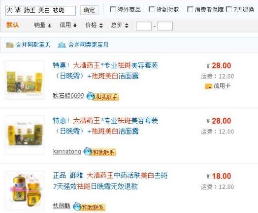 “蓉貴妃大清藥王美白祛斑晚霜”在改頭換面之后仍在淘寶銷售。