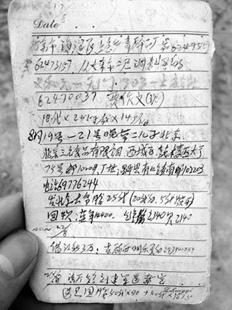 記者在學(xué)洋明膠廠發(fā)現(xiàn)的未來(lái)得及燒毀的記賬本，上面顯示該廠曾與三元公司有業(yè)務(wù)往來(lái) 供圖/王世宇 