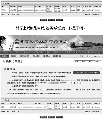 除了上鋪就是中鋪,連買8次沒有一張是下鋪。