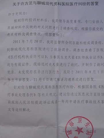 當(dāng)?shù)匦l(wèi)生部門對(duì)該起醫(yī)療糾紛出具的書面答復(fù)
