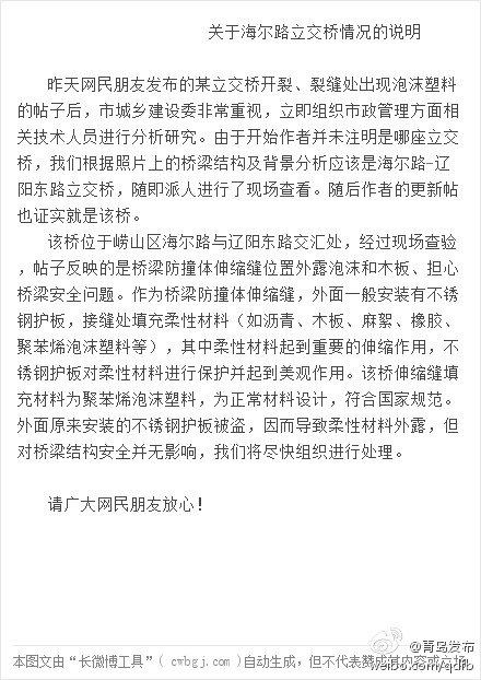 青島驚現(xiàn)泡沫立交橋，官方回應(yīng)