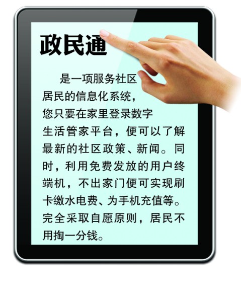 政民通6月推廣 足不出戶就能繳水電手機(jī)費