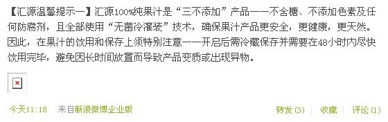 匯源果汁質(zhì)量風(fēng)波再起 現(xiàn)蟲卵狀黑色漂浮物