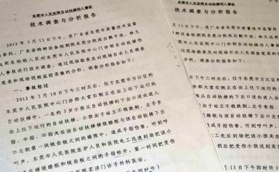 上海三菱扶梯過(guò)期未檢驗(yàn)“咬人” 質(zhì)檢一天出兩份“荒唐”報(bào)告