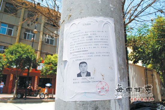 警方張貼的懸賞公告。本報(bào)記者 邢劍揚(yáng) 攝