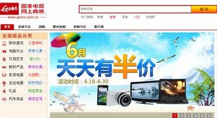 國美電器網(wǎng)上商城退款慢遭投訴