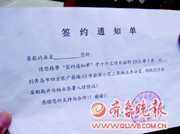 業(yè)主拿著入住通知書去收房,結(jié)果收到了一張這樣的“白條”。
