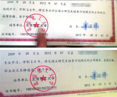 錯誤的畢業(yè)證（上圖）寫著“修完專業(yè)學(xué)位……”，表述為專業(yè)學(xué)位碩士。正確的畢業(yè)證（下圖）寫著“修完碩士研究生……”，表述為學(xué)術(shù)學(xué)位碩士。