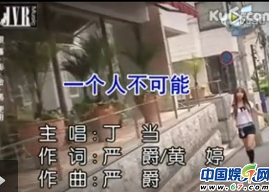 丁當歌曲MV拍成黃片 日本AV女優(yōu)出鏡脫衣誘惑