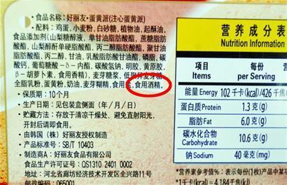 多種食物成分含酒精:一個蛋黃派引發(fā)的酒駕( 多種食物成分含酒精:一個蛋黃派引發(fā)的酒駕(