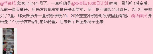 多美滋奶粉陷蟲(chóng)子門 一個(gè)月冒出四起投訴