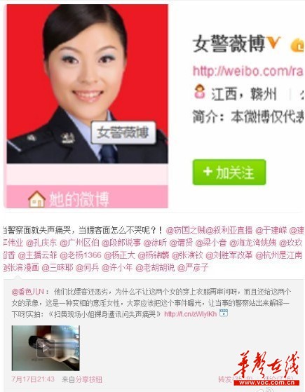 近日，“女警薇博”因一句涉嫌歧視性工作者的言論，引發(fā)眾多網(wǎng)友炮轟。 網(wǎng)絡(luò)截圖