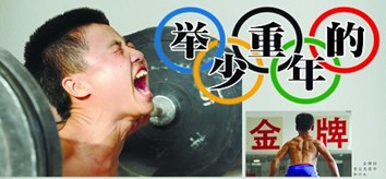 青島舉重少年:每天試舉累計達(dá)上千公斤 肋骨清晰可見