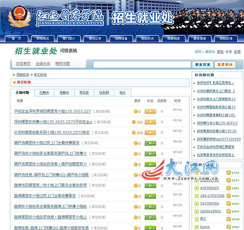 江西警察學院網(wǎng)站發(fā)布近萬條“召妓”信息(網(wǎng)頁截圖)