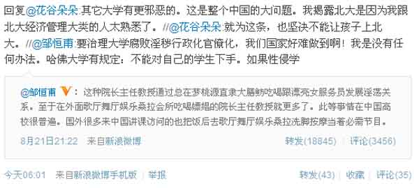 北大院長被實(shí)名舉報強(qiáng)奸服務(wù)員 教授常去舞廳嫖娼