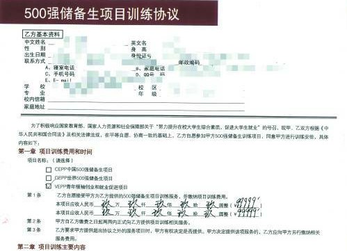 求職培訓機構轉(zhuǎn)折號打擦邊球 被指忽悠大學生