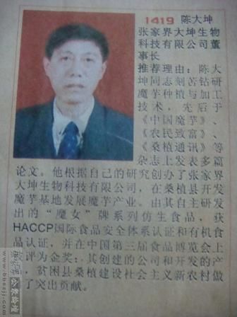 陳大坤以“十大創(chuàng)新人物”身份見諸當?shù)貓蠖? align=