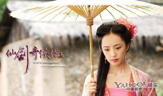 仙劍奇?zhèn)b傳三——萬玉枝，劉曉潔凄怨神秘的美狐