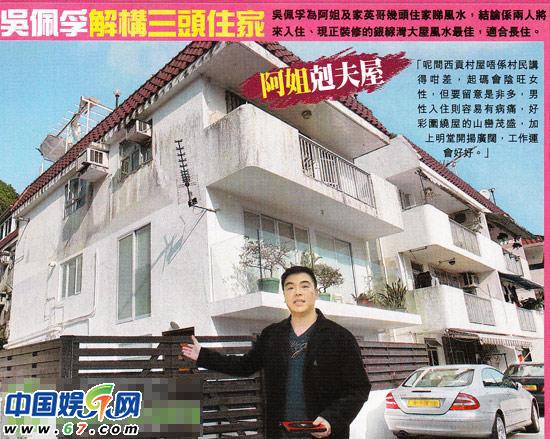 女星買(mǎi)豪宅愛(ài)迷信風(fēng)水