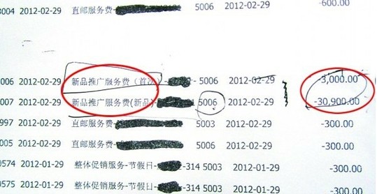 樂購被曝收取供應(yīng)商新品服務(wù)費(fèi) 兩次收33900