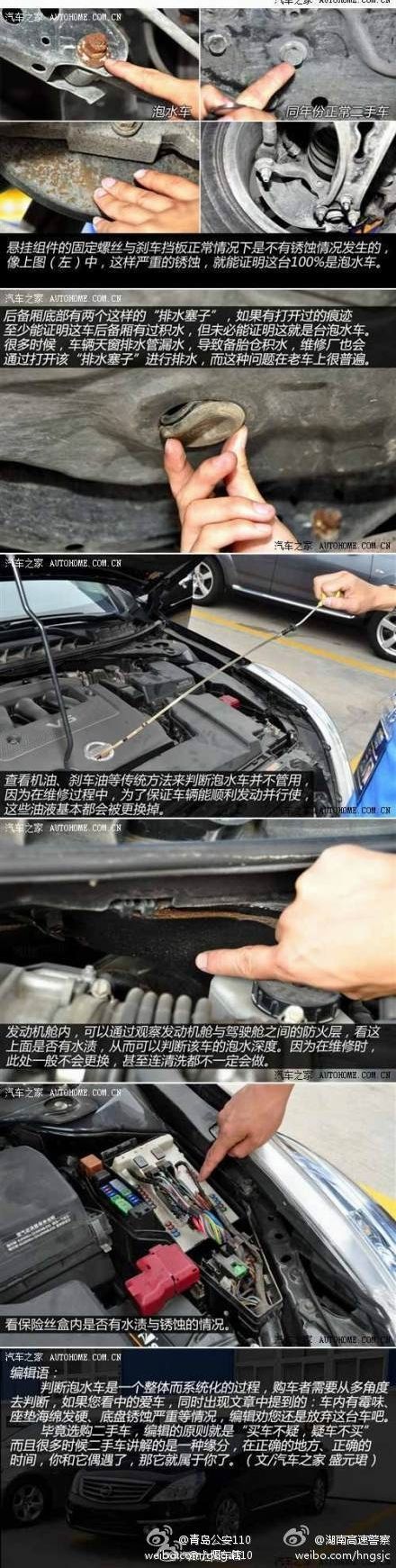 圖示如何識別泡水車 小編化身福爾摩斯細(xì)節(jié)全暴露