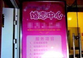 婚介所被疑亂收費 從200元到3000無行業(yè)標準