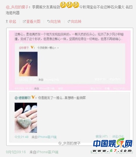 李晨追女慣送心形石頭 媽媽前女友現女友全都有