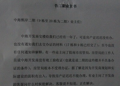 中海熙岸二期未驗(yàn)收難辦證 被指違規(guī)交房
