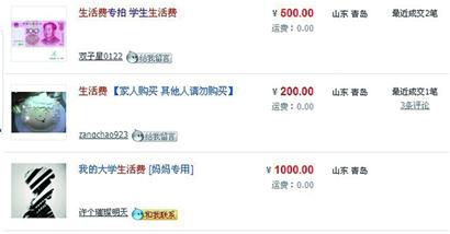 青島女兒開淘寶店賣學(xué)費媽媽付款 省錢妙招涉嫌變相套現(xiàn)
