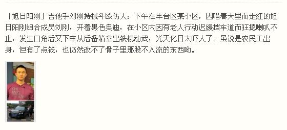 旭日陽(yáng)剛成員劉剛開(kāi)豪車(chē)持鐵棍毆打老人