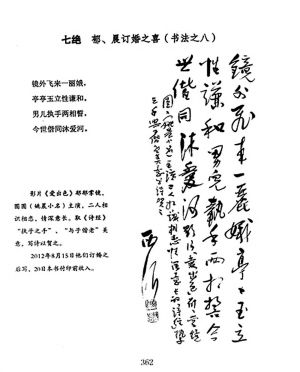 姚晨拜見公婆光腳下廚 曹郁父親寫詩(shī)盛贊兒媳