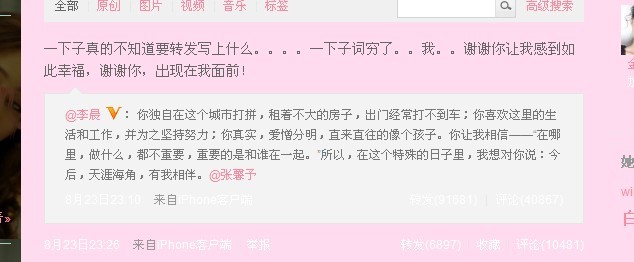 李晨張馨予分手 知情人:認(rèn)識(shí)當(dāng)晚就同居曾想結(jié)婚 李晨張馨予分手 知情人:認(rèn)識(shí)當(dāng)晚就同居曾想結(jié)婚