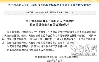 圖為襄陽方面在其官網上發(fā)布的說明。