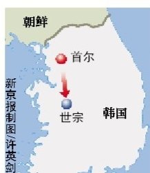 韓國(guó)開(kāi)始遷都世宗