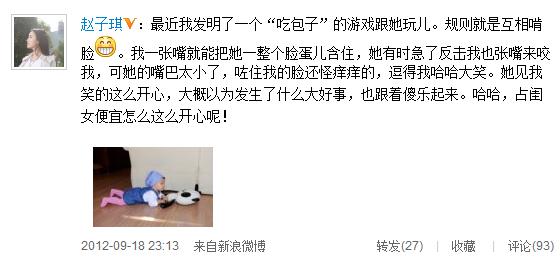 趙子琪再發(fā)愛(ài)女萌照