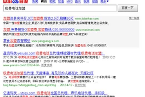 網(wǎng)上公開招收加盟商。網(wǎng)絡截圖