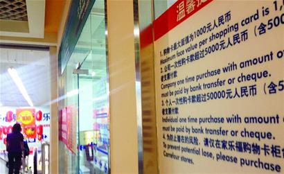 青島購物卡實名制形同虛設 多數(shù)商家打擦邊球