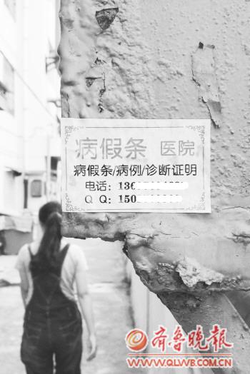 青島病假條現(xiàn)一條龍服務 花100元有人幫生病幫送假條