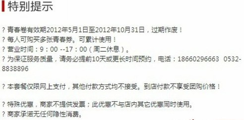 團購寫真遭遇被過期 青島公攝攝影稱是誤會