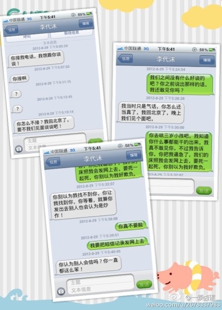 李代沫求和短信及床照網(wǎng)絡曝光 揭徐海星炒作內幕