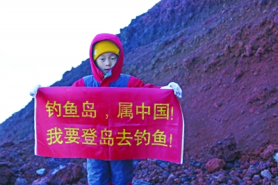 裸跑弟15小時(shí)登上富士山 舉釣魚(yú)島屬于中國(guó)條幅