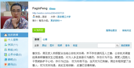 西安理工大書記妻子因景區(qū)排隊(duì)糾紛 捅傷女教師